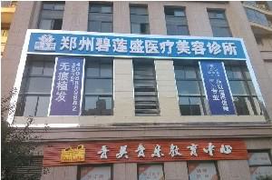 郑州植发医院排名推荐，选对地方效果更佳(图1)