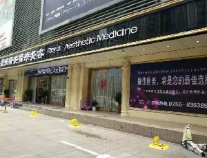 深圳皇佳翼美医疗美容门诊部怎么样？地址路线分享、医院介绍了解！