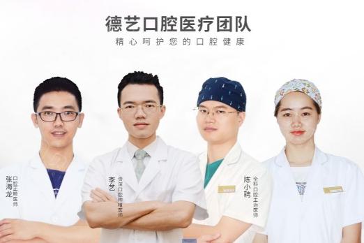清远德艺口腔：高难度修复，价格实惠，让您拥有好笑容！
