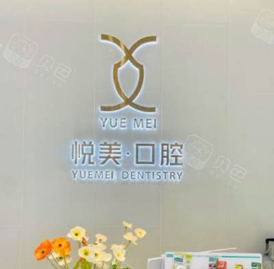 南宁悦美口腔种植牙费用？种牙价格低中高三档尽在这里！
