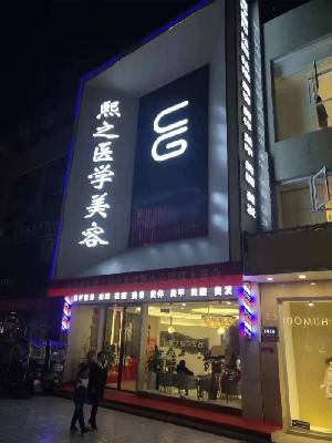 南充哪些医院做自体脂肪丰胸好？盘点10家实力医院，整友别错过！(图2)