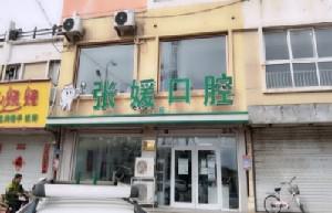 公布衢州公立三级甲等牙科医院及私立口腔医院的排名情况