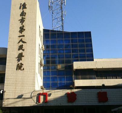 淮南人民医院整形科正规吗？医生推荐、价格明细表分享(图1)