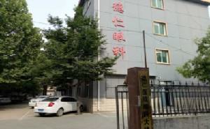 保定高碑店德仁眼科医院服务与价格一览：全面了解诊疗费用多少及服务内容