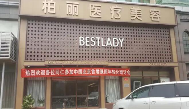 北京柏丽王世勇双眼皮多次失败修复案例和热门项目价格表