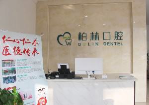 濮阳牙科医院哪家好，求推荐！口碑不错的牙科诊所也行