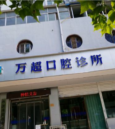 南阳正规口腔医院的收费标准已更新至2024年，包括牙贴面和牙齿矫正等项目。