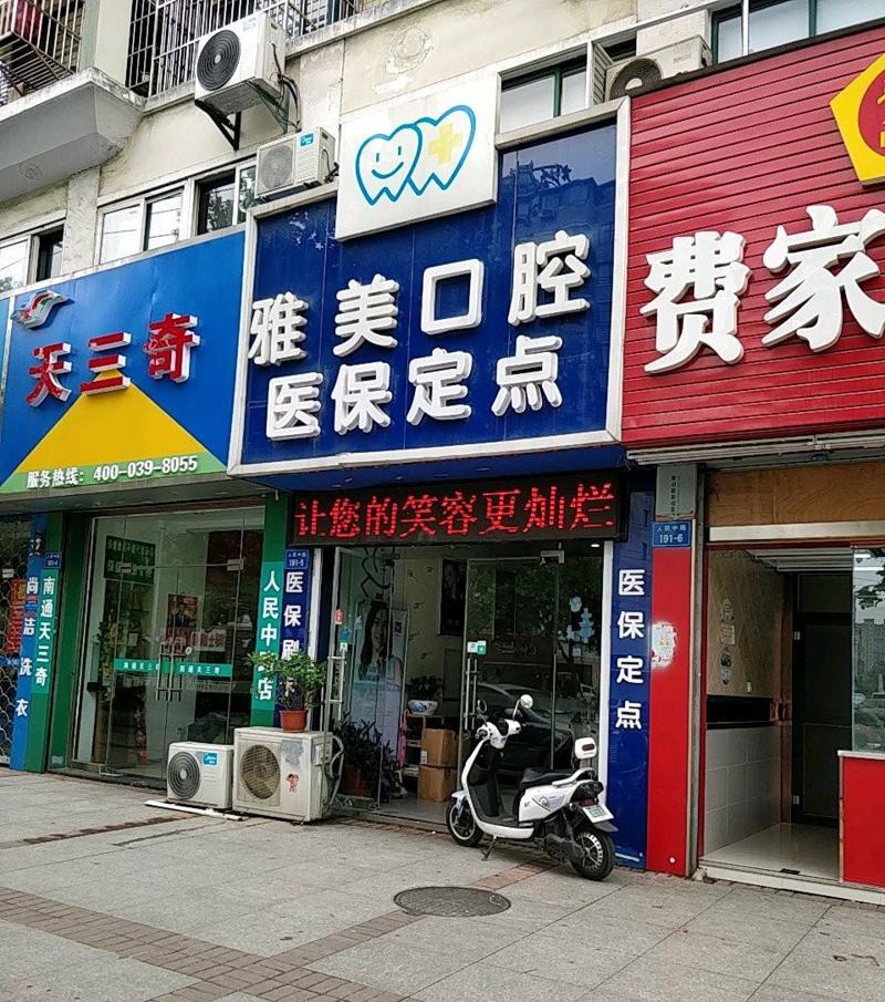 2025南通虫牙口腔医院评价前10(南通雅美口腔手术更靠谱)