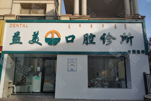 包头正畸多少钱？公布植诺口腔隐形牙套及种植牙价格表