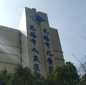 2025无锡骨胶原填充下巴排名top10大型正规整形美容医院享誉全城！无锡市儿童医院皮肤科选择这些医院更放心(图1)