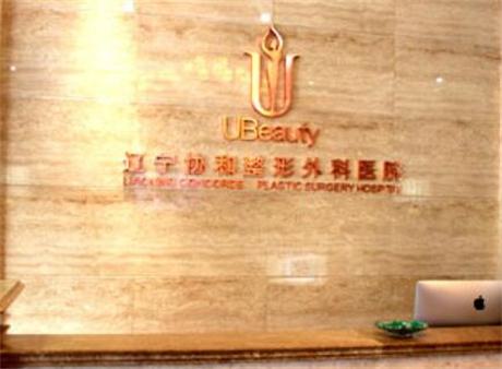 辽宁曙光整形外科医院(原沈阳协和)项目价格公布，附医师实力介绍！