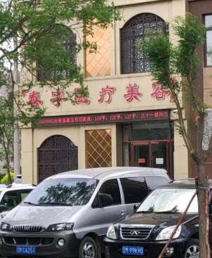 长春环球口腔门诊部好吗？医生团队及全瓷牙分享