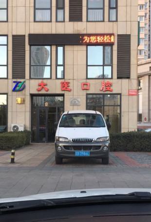 西安牙齿贴片哪家医院好？牙贴面医院曝光，内附价格一览表