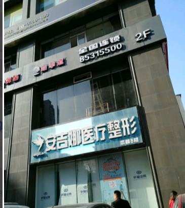 长沙安吉娜整形费用多少？价格表一览及服务细节