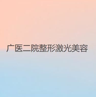 分享家人在广州韩佳牙博士做的种植牙 价格实惠值得推荐