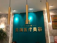 苏州祛眉间纹打针排名榜top10强大型整形医院名气远扬！苏州如是美医疗美容诊所排行名次，太秀了！(图1)