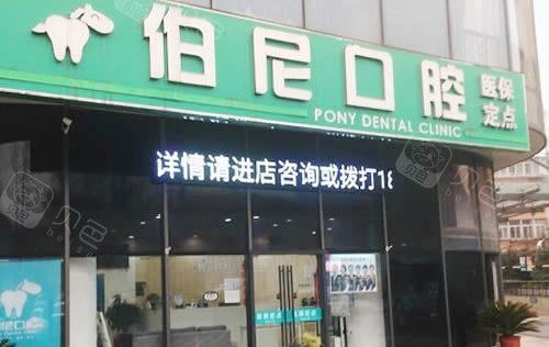 2025南京全口覆盖式种植义齿排行前十佳的牙科医院收录名单一览！南京玄武伯尼口腔门诊部这些医院口碑反馈不错