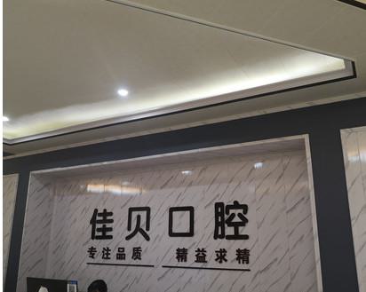 河池五大牙齿矫正医院排名前五口碑医院盘点-宜州佳贝、东众实力入围！(图1)