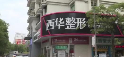 泉州西华整形美容医院是三甲吗？不是，但口碑反馈良好