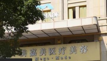2025台州美嘉美整容医院价格表倾情巨献