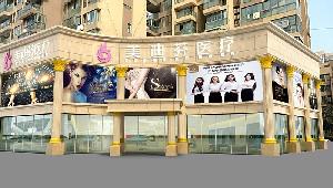 合肥美迪芬医疗美容医院新春福到 钜惠价格表