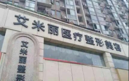 成都武侯区艾米丽医疗美容激光嫩肤费用表一览，专家医生推荐及手术价格贵吗？