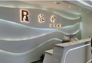 贵阳容妍整形医院怎么样？内附专家名单分享~快来看