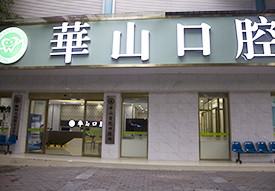 柳州口腔正畸医院排名推荐，哪些机构值得选择？(图2)