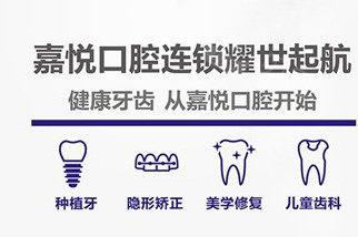清远种牙多少钱？11月嘉悦口腔奥齿泰种植体价格4890元起(图1)