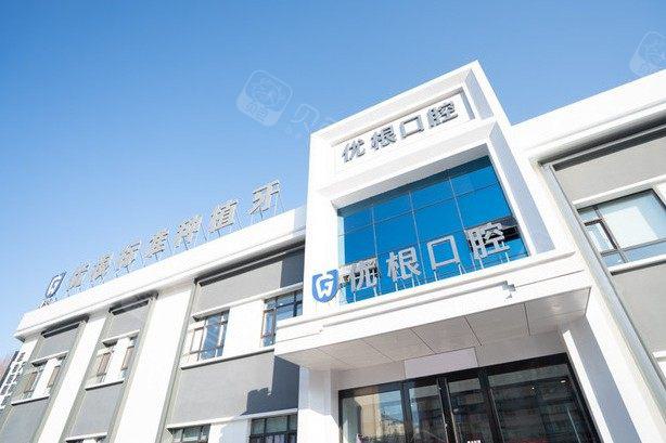大庆哪家医院种植牙技术好 优根口腔、晨光口腔可排名前十