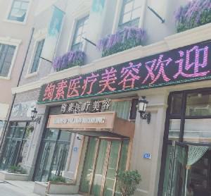 2025大连电波拉皮消除眼袋美容医院大型正规排名前十位上榜机构盘点！大连高尔基路朗域医疗美容诊所都是知名度高口碑好的医生(图2)
