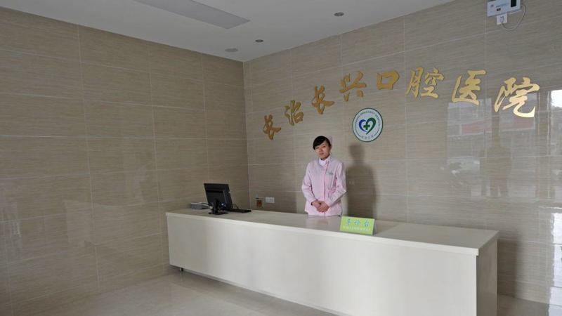 长治长兴口腔医院口腔技术高超，价格亲民，专业口碑有