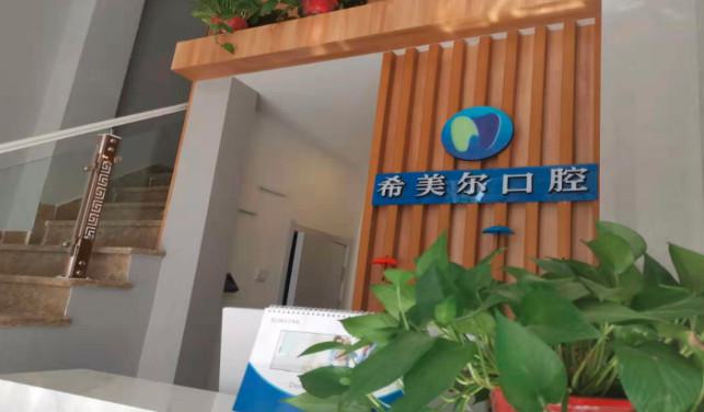 中国口腔医院排名前十强，权威推荐优质口腔医疗服务机构(图2)