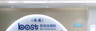 南宁梦想整形美容医院与南宁佰视佳眼科门诊部口碑技术对比出炉(图2)