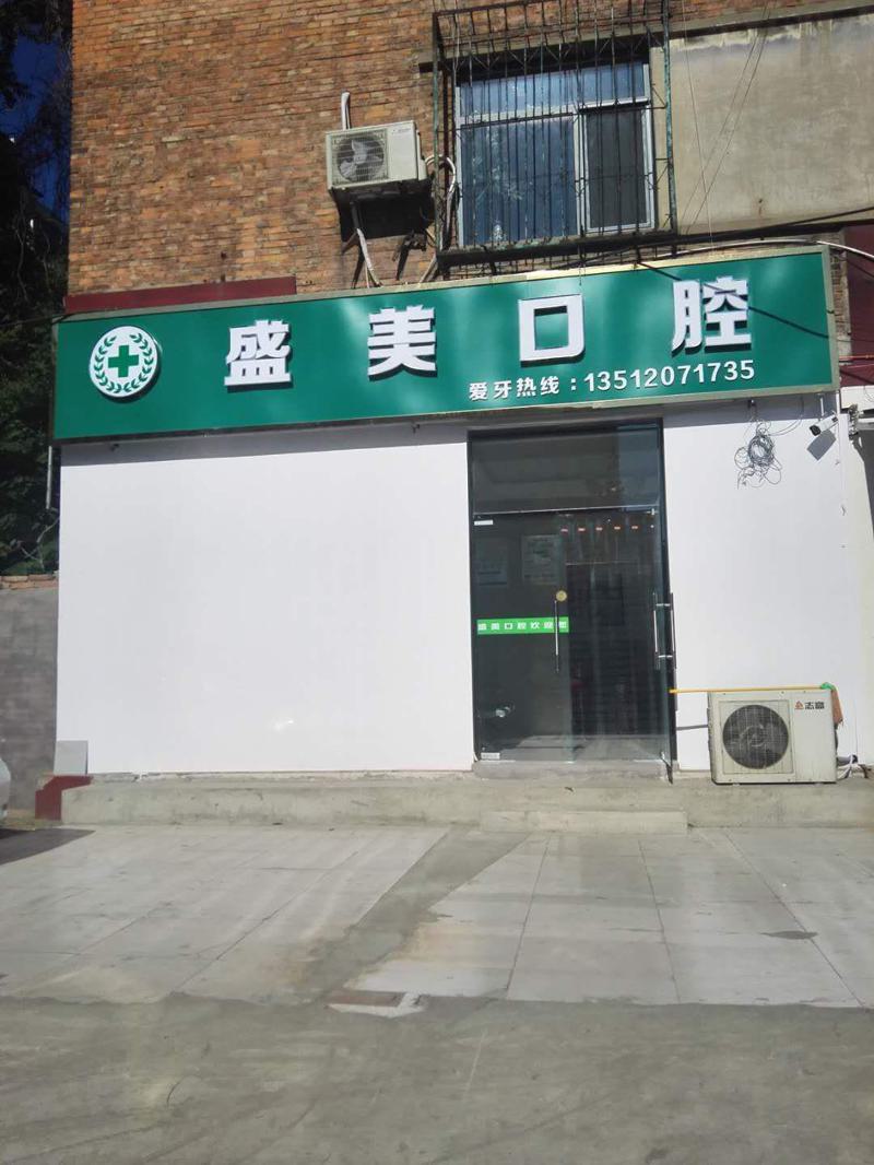 枣庄儿童牙科医院排名篇，汇集盛美等区看儿牙好的齿科