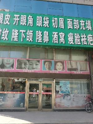 四平王清纯医疗美容诊所怎么样？一起来看看口碑医生推荐和整形案例！