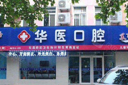 聊城市哪个口腔儿童牙科好？排名榜这三家收费不贵技术还不错