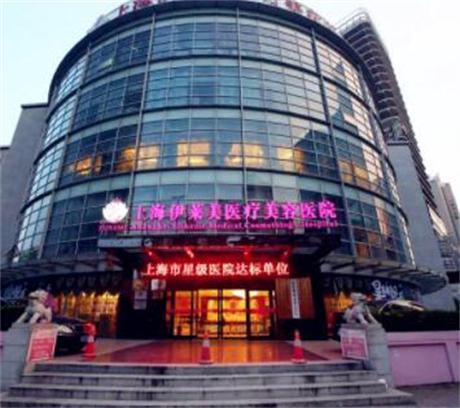 上海伊莱美做拉皮的医生怎么样？李湘原、朱迪都是不错的选择(图1)