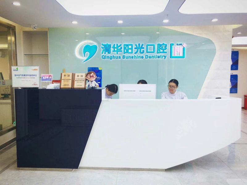 武汉清华阳光口腔(汉阳总院)正规吗？正规，收费也不高~