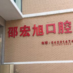2020大连十大口腔医院排名已登陆，渝北区上榜这几家私立牙科