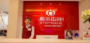深圳种植牙医院哪家好？排名前五的医院推荐，实力与好评兼具！