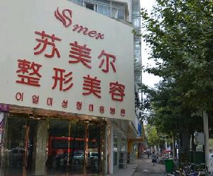 淮安苏美尔整形美容医院价格表