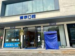 2025杭州舌侧隐形透明矫正医院排名十强专业筛选！杭州萧山博艺口腔诊所口碑点评(图2)