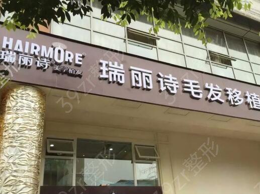 武汉武总植发专科门诊特惠价格表