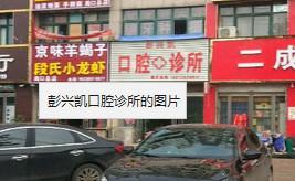 周口哪里看牙比较好？现送上这份私人牙科诊所排名