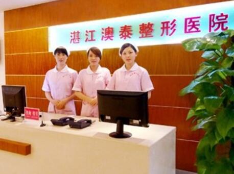 2025年湛江澳泰整形医院价格表全新上线~