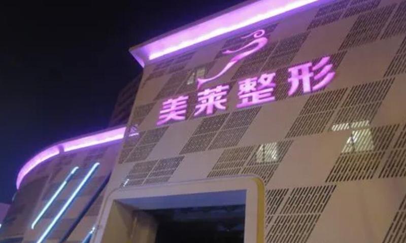天津微整医院哪家好？实力综合严选这五家！