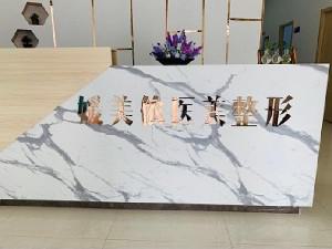 瞄一眼新乡市延津自体脂肪填充眼窝整形医生前九强实力尽显实力介绍全在这(图2)