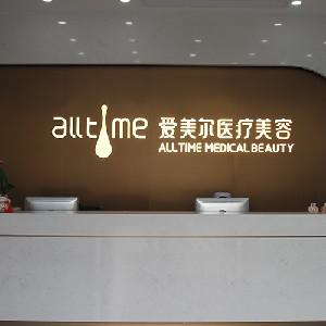 淮北爱美尔医疗美容门诊部怎么样？口碑医生名单公布！还有收费表可参考！