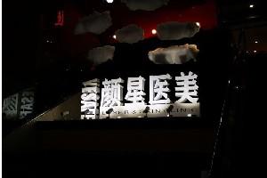 绍兴十大种植牙医院2020-还有整拔牙价格案例参考哦！！